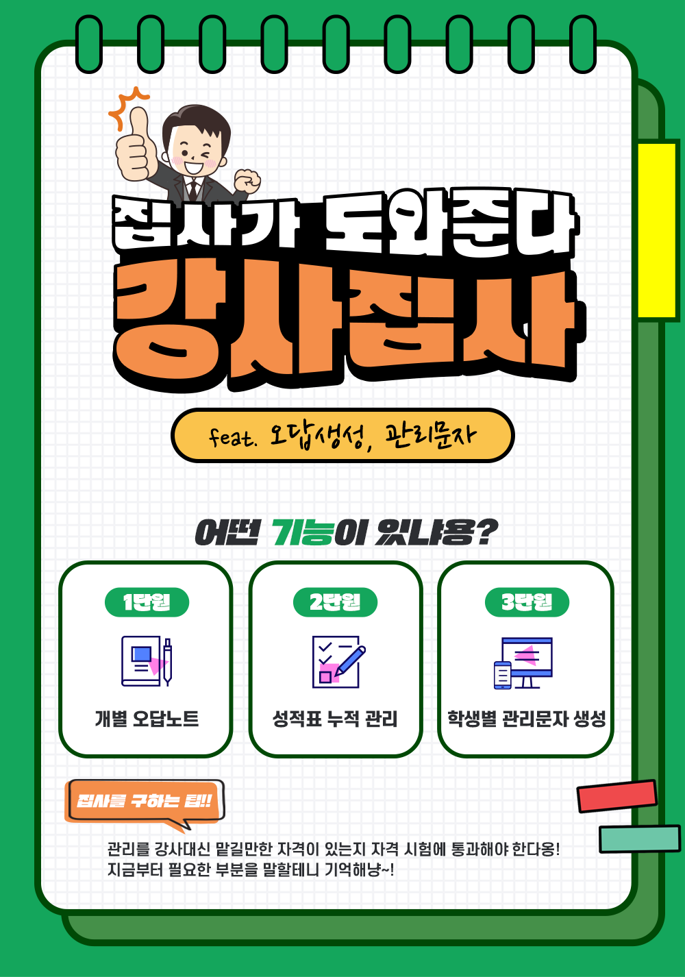 강사집사