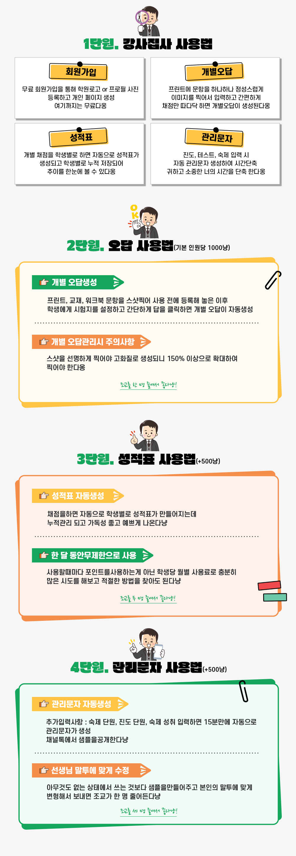 강사집사
